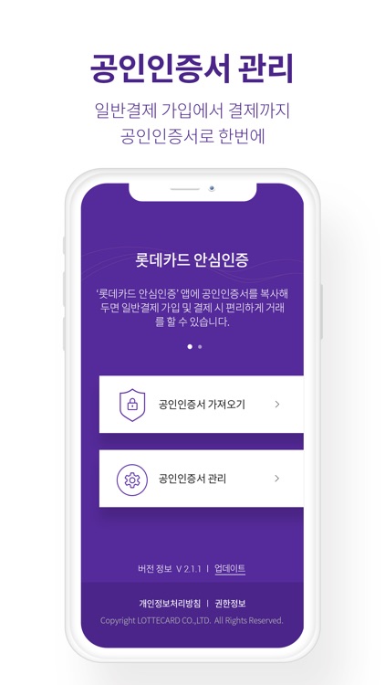 롯데카드 안심인증