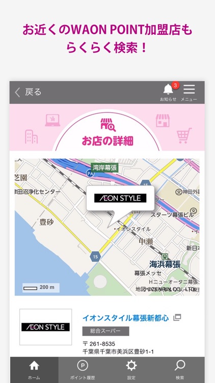 smart WAON screenshot-4