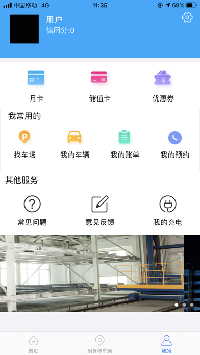 怡丰停车 screenshot 4