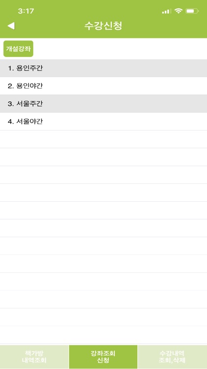 명지대학교 수강신청 screenshot-3