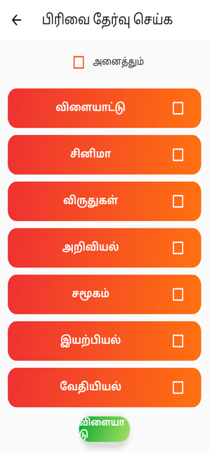 Tamil Quiz(圖2)-速報App