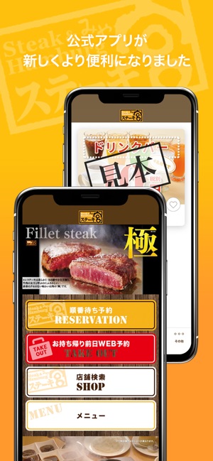 ステーキ宮 安心安全なステーキと手作りハンバーグのレストラン をapp Storeで