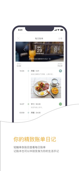 Timi时光记账(圖3)-速報App