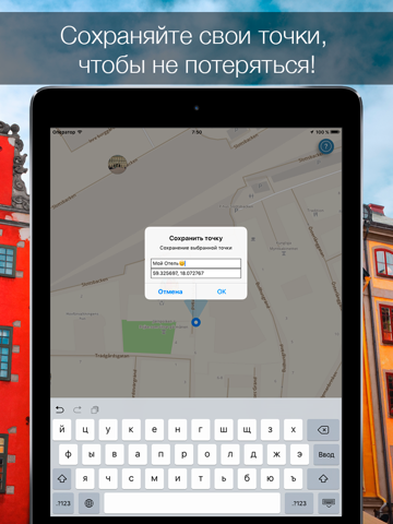 Stockholm 2020 — offline map screenshot 3