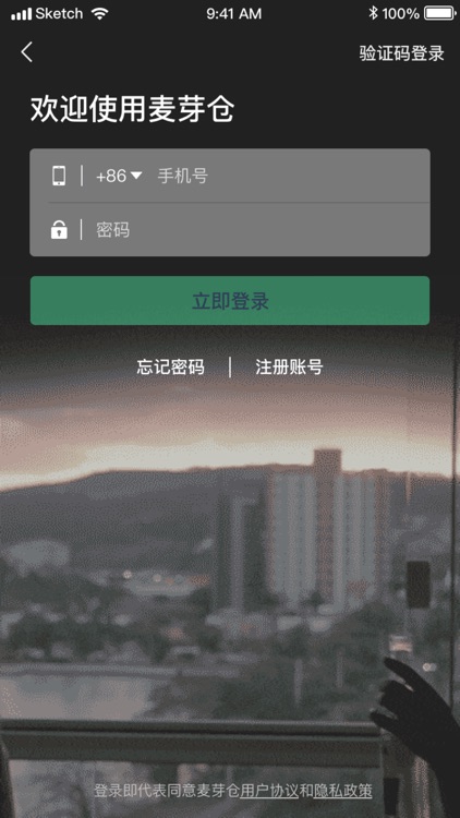 麦芽仓 screenshot-5