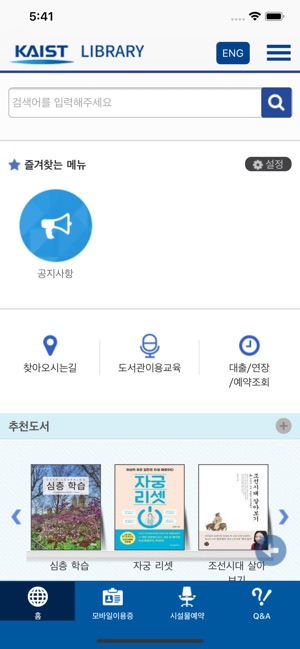 KAIST Library(圖2)-速報App