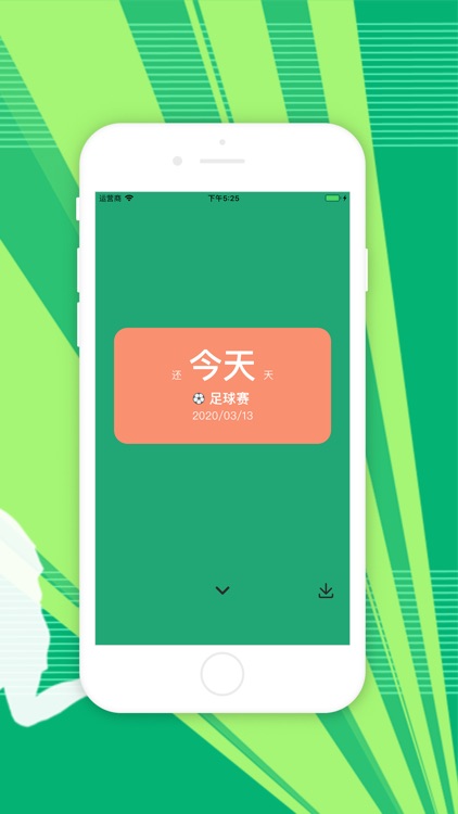 足球日-日期记录 screenshot-4