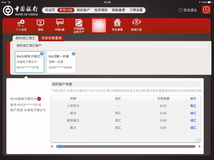 中国银行私人银行 screenshot-3