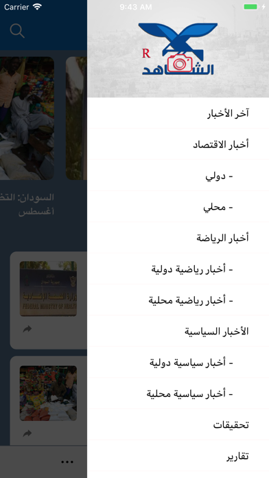 صحيفة الشاهد screenshot 2