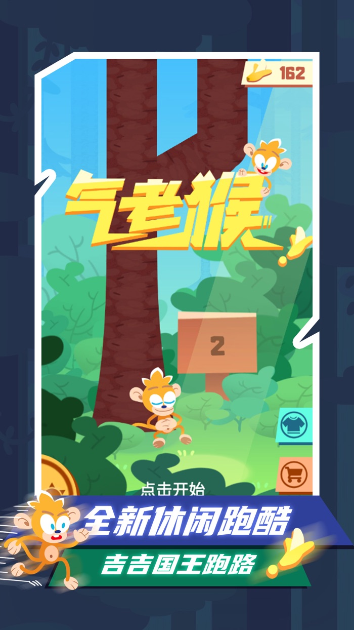 气老猴—全新休闲跑酷