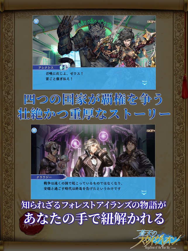 蒼天のスカイガレオン をapp Storeで