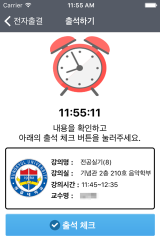 성결대학교 전자출결 시스템 - náhled