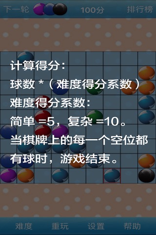 七彩连珠消消看 screenshot 3
