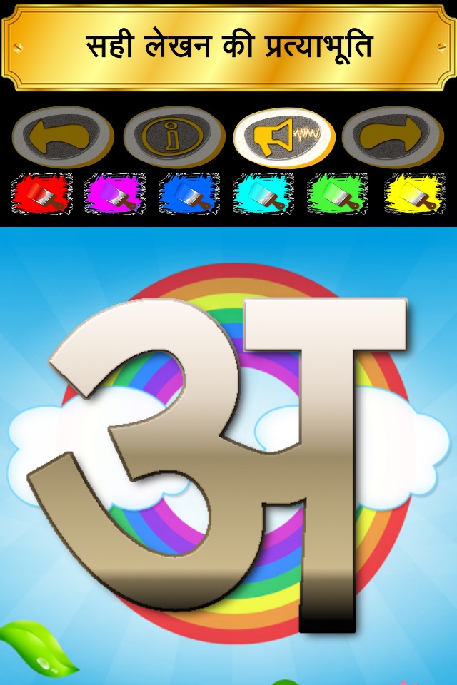 Write Hindi Alphabets screenshot 3
