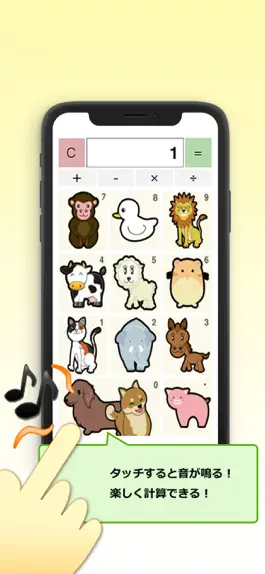 Game screenshot どうぶつ電卓 -動物の鳴き声で子供と遊べるアプリ mod apk