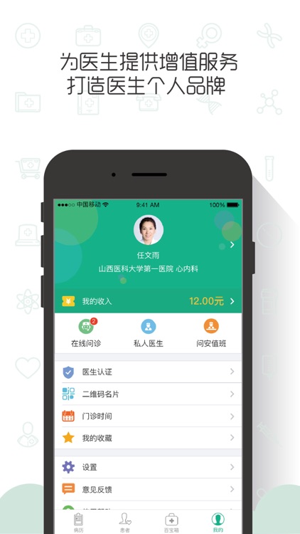 问安医生 screenshot-4