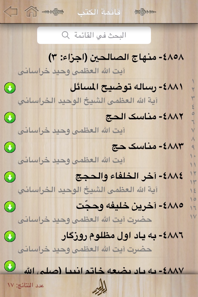 alWahid Books screenshot 3