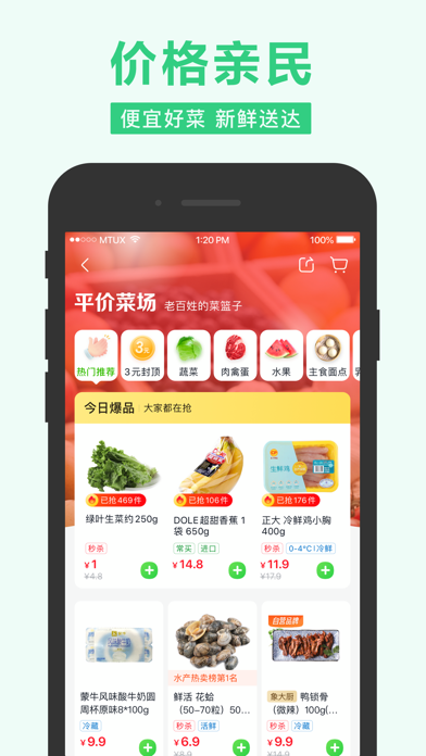 美团买菜美食水果生鲜外卖超市