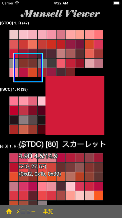 マンセルビューアーのスクリーンショット6 マンセルビューアーのスクリーンショット6