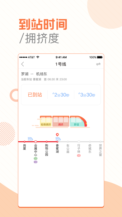 玩转地铁- 地铁通线路查询换乘 screenshot 3