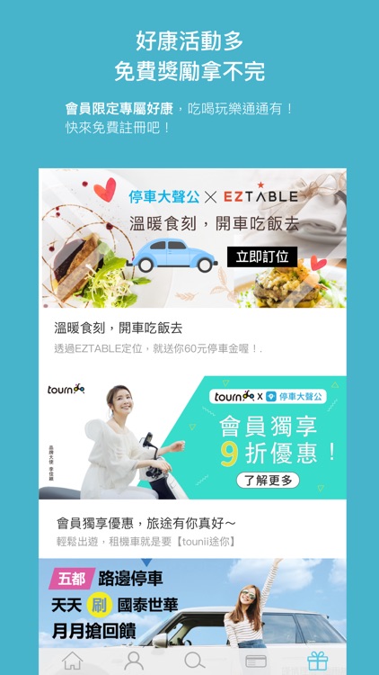 停車大聲公 screenshot-4