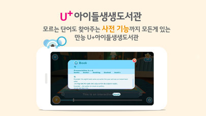 U+아이들생생도서관 screenshot 4