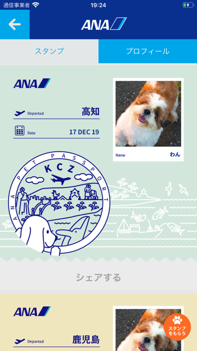 ANA PET PASSPORTのおすすめ画像3