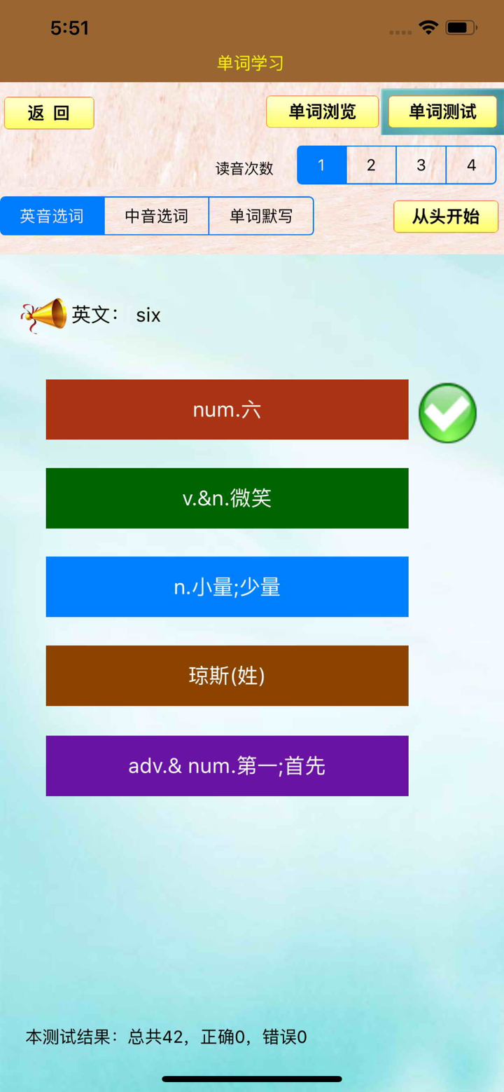 小虫子点读机(初中英语冀教版全集) screenshot 5