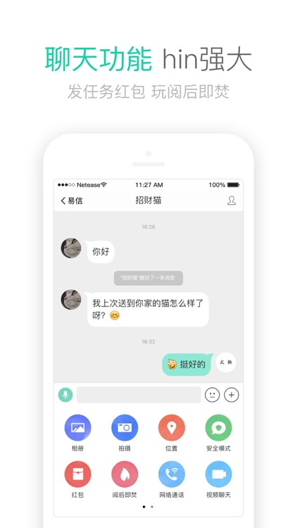 易信-领星币,兑影票 screenshot-4