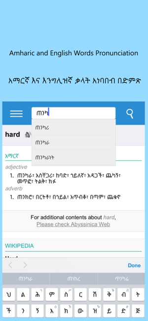 Abyssinica Dictionary(圖2)-速報App