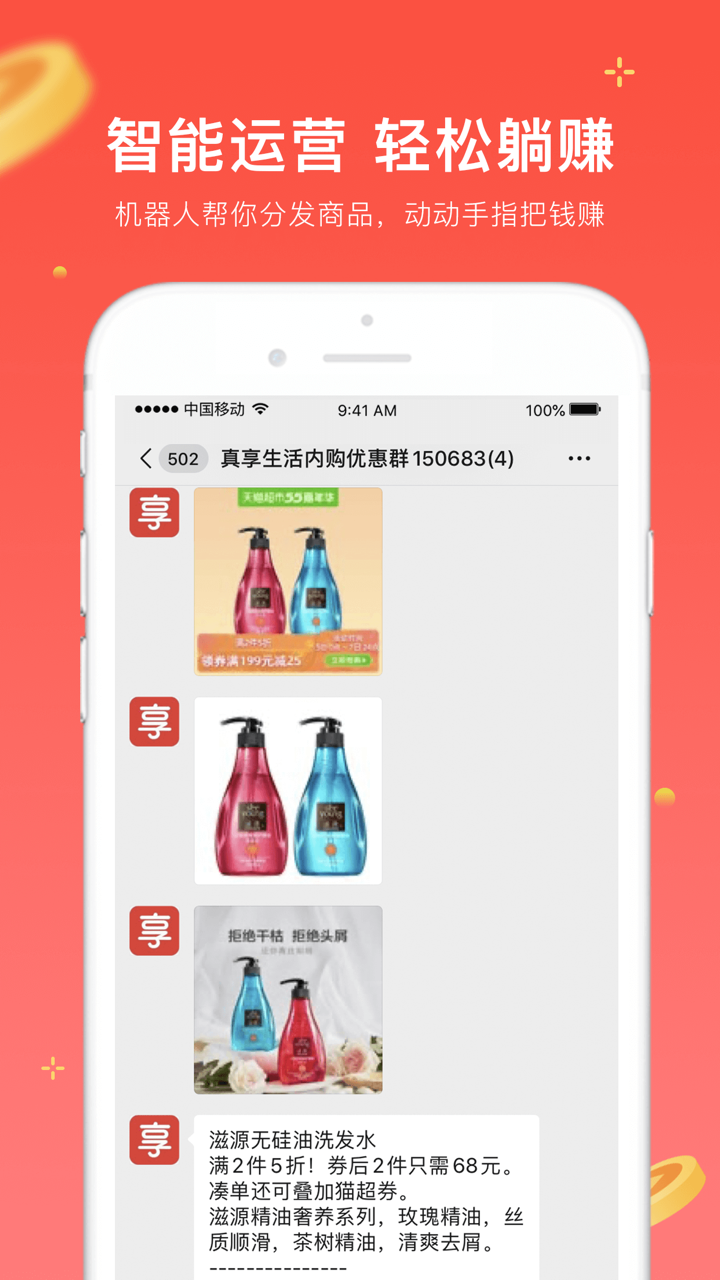 真享生活-内部优惠券省钱app screenshot 5