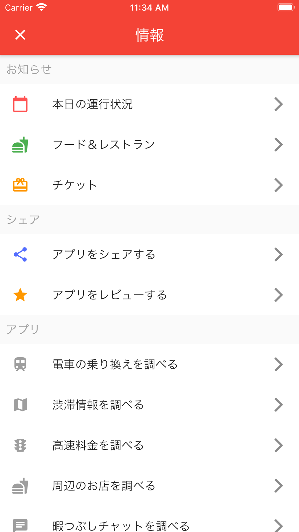 待ち時間 For 富士急ハイランド Free Download App For Iphone Steprimo Com