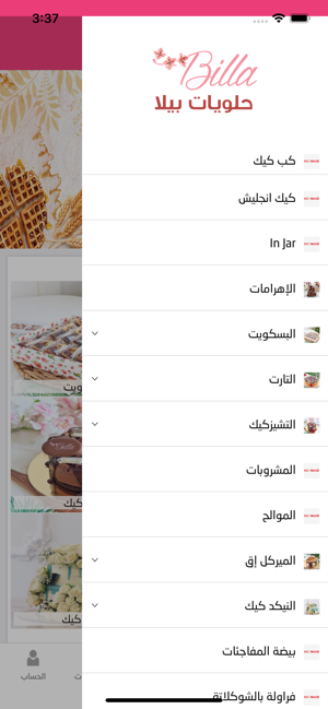 Billa Sweet | حلويات بيلا(圖5)-速報App
