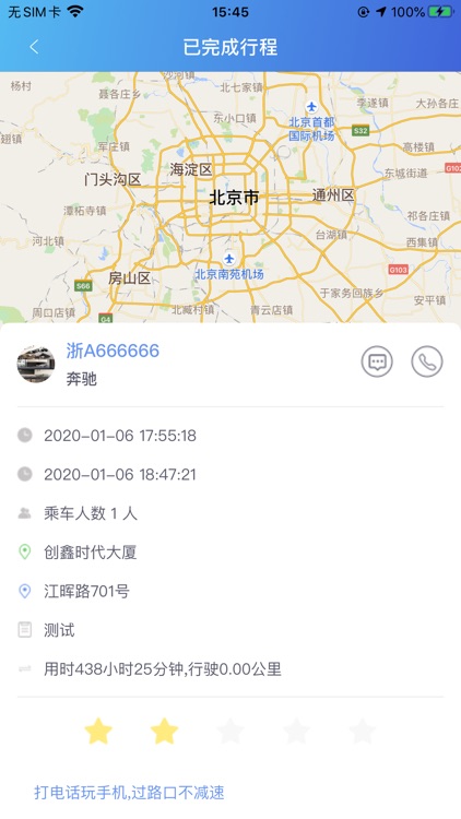 绿色出行用户 screenshot-3