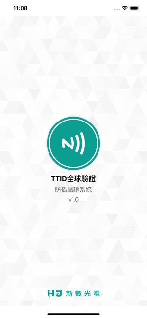 TTID全球電子防偽驗證系統