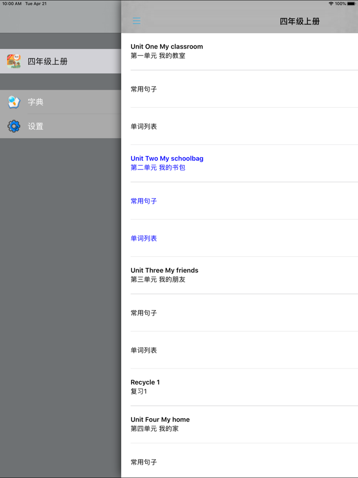 PEP人教版小学英语四年级上册 -课本同步