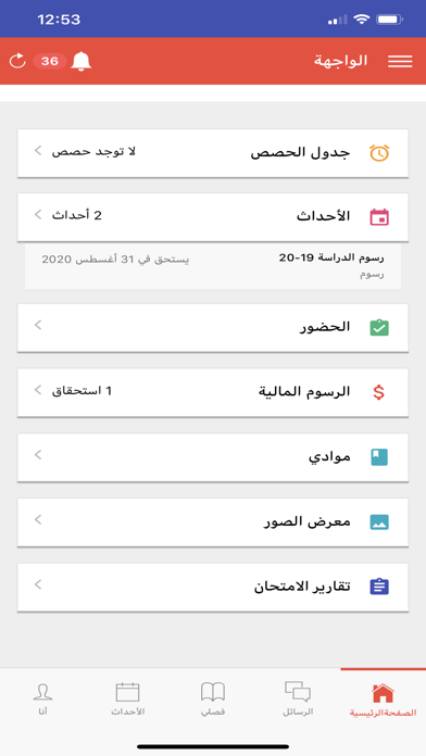 Al Erfan School مدرسة العرفان screenshot 2