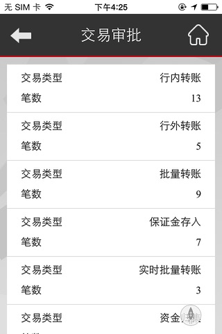 广发企业手机银行 screenshot 4