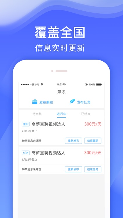 兼职管家-高效的兼职招聘平台 screenshot-3