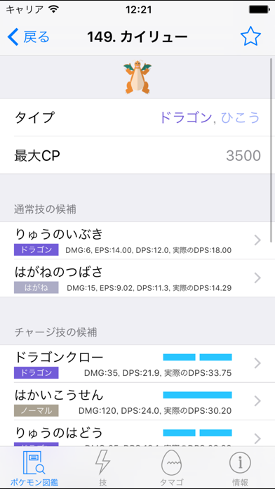 全自動個体値チェッカー (図鑑付き) for ポケモンGOのおすすめ画像5