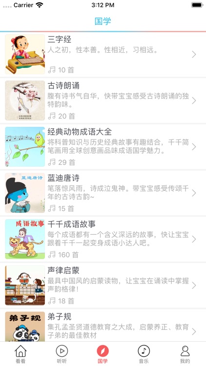 成语故事(2)-有声视频读物 screenshot-4