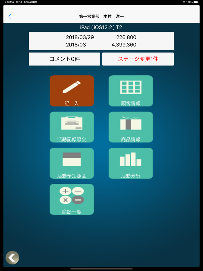 スマホ de 営業支援 for 奉行