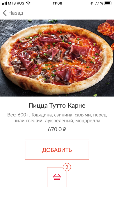 ProPizza — доставка еды screenshot 3
