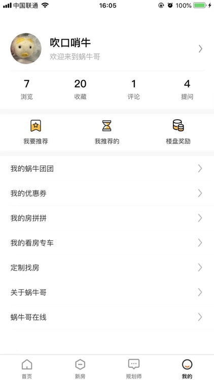 蜗牛哥-新房找房买房 screenshot-3
