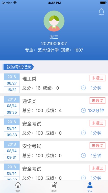 安全在线考试系统 screenshot-3