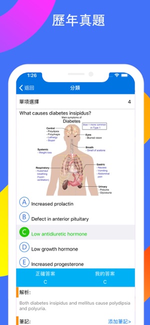 USMLE Step 1-智學習(圖3)-速報App