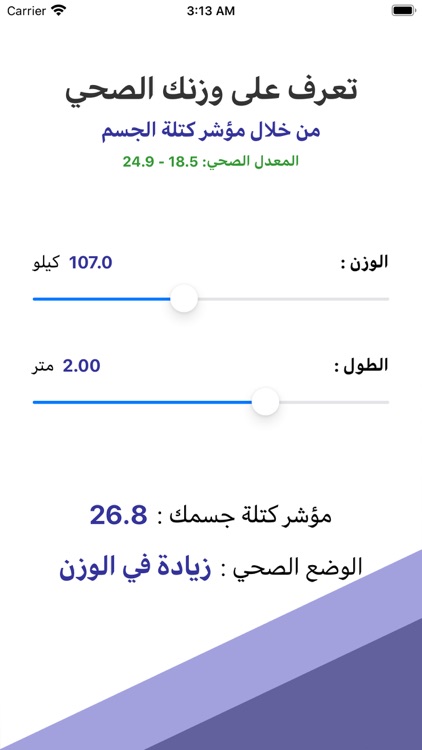 وزنك الصحي screenshot-3