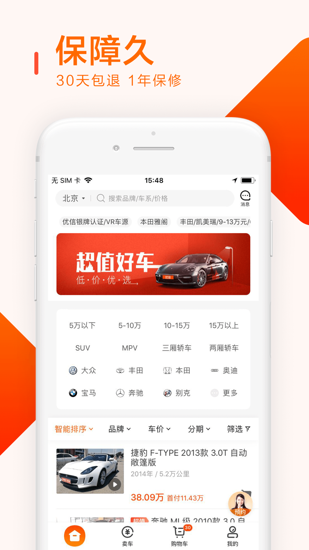 优信二手车全国购 二手车买卖交易平台free Download App For Iphone Steprimo Com