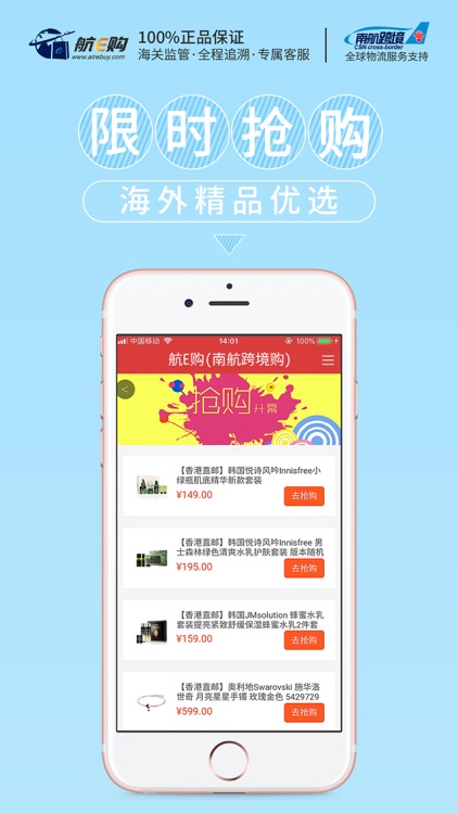航e购跨境商城 screenshot-4