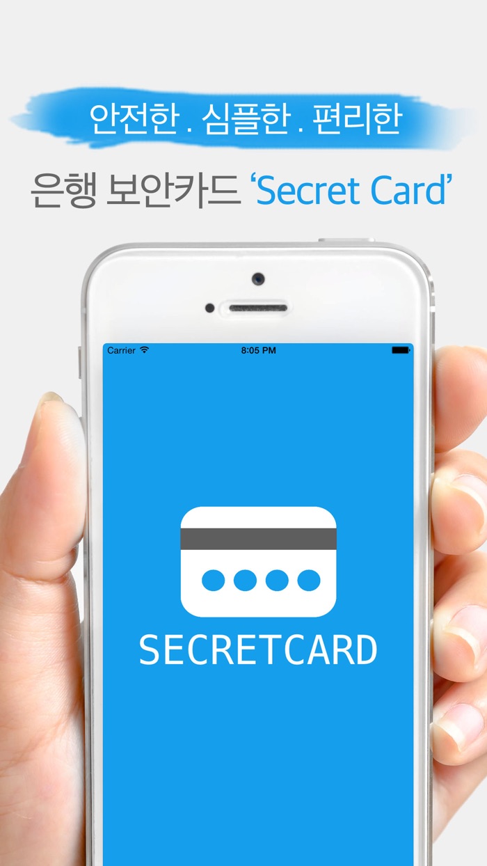 은행 보안카드 Lite